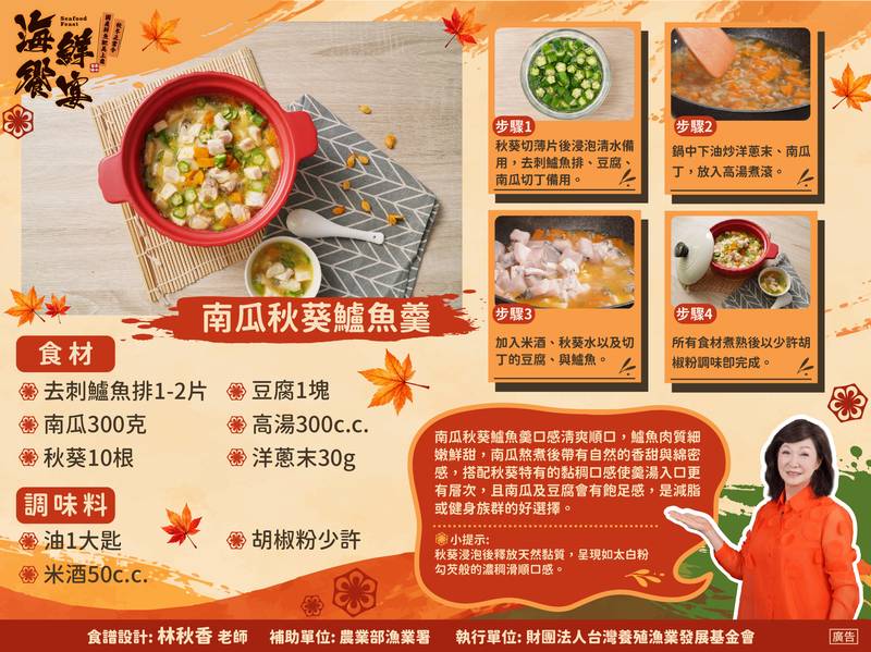 秋冬正當令 漁業署攜手全聯推「海鮮饗宴」