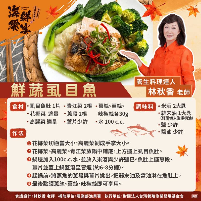 秋冬正當令 漁業署攜手全聯推「海鮮饗宴」