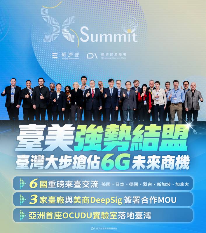 產發署辦2026 5G Summit 亞洲首座OCUDU實驗室在台成立