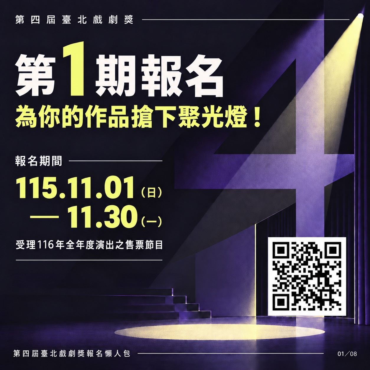 第四屆「臺北戲劇獎」11月正式受理報名   獨立分設「音樂聲音」與「多媒體影像」雙獎 16 大獎項、總獎金 300 萬元 擴大肯定專業創作