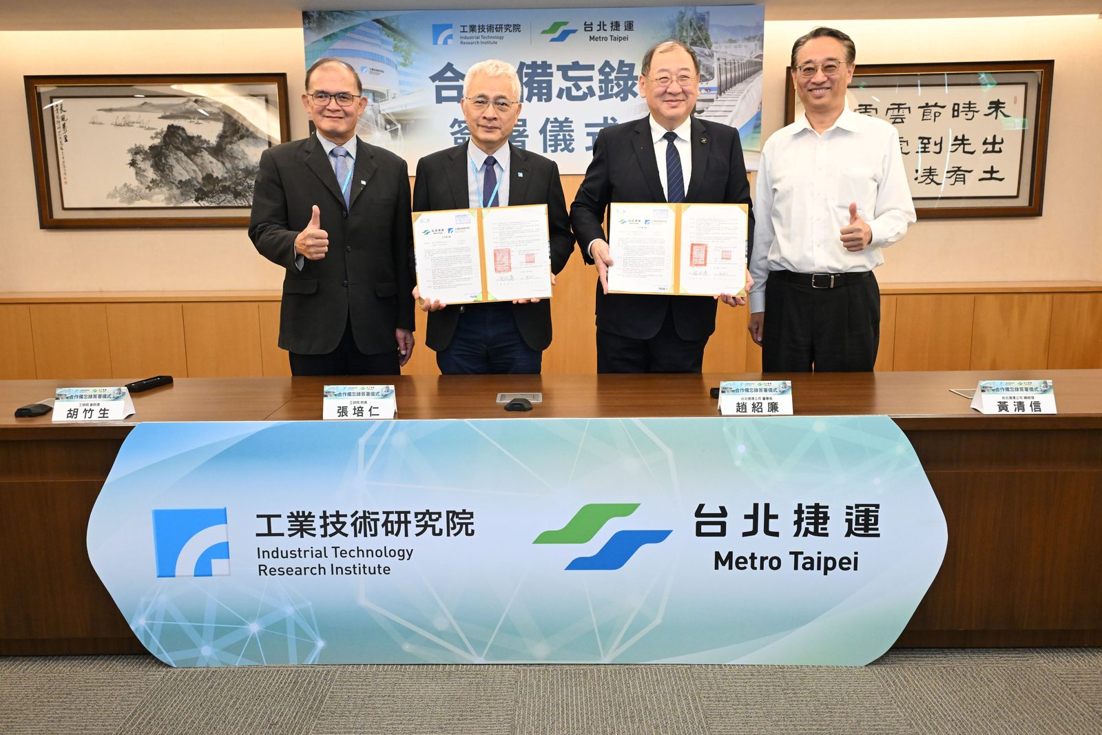 北捷攜手工研院簽署MOU 深化軌道技術研發與智慧應用