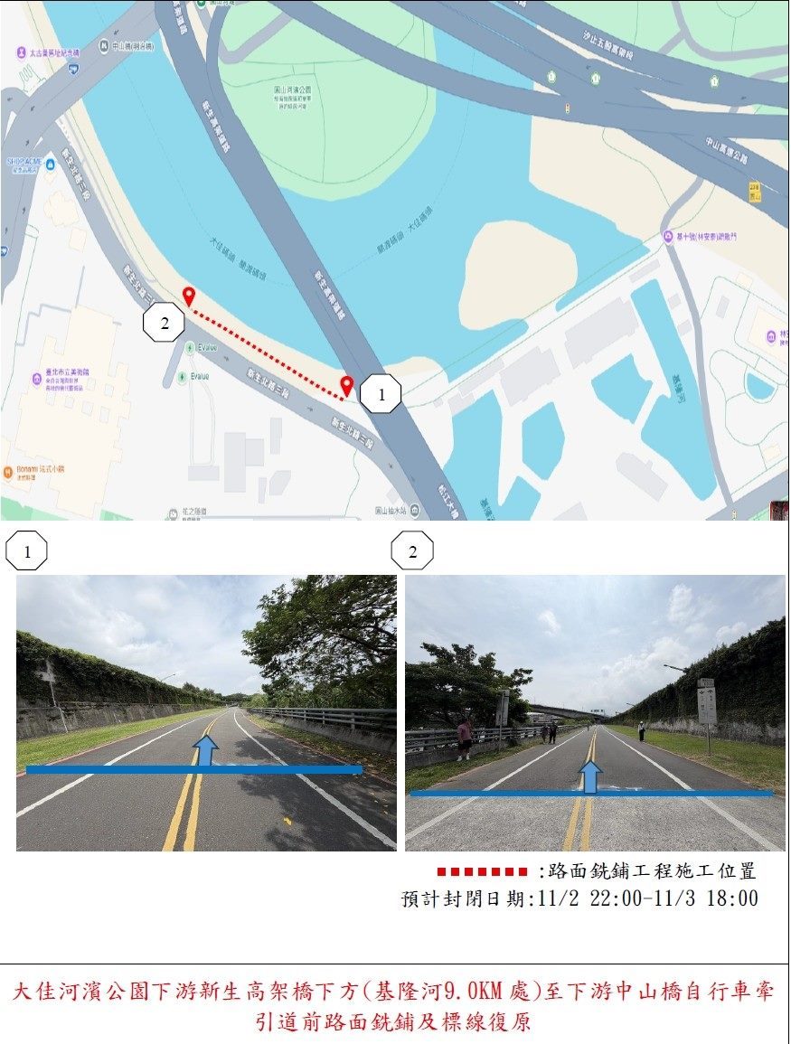 基隆河左岸新生高架橋至中山橋間自行車道 11/2-3 因施工封閉