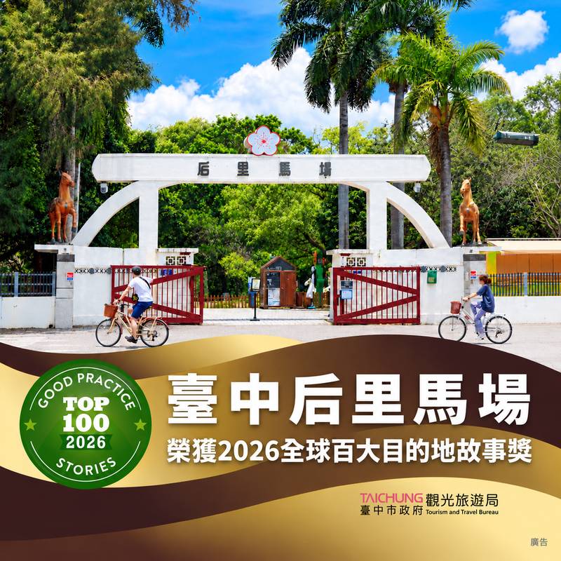 全台唯一城市！台中連續三年入選綠色旅遊基金會全球百大目的地故事獎