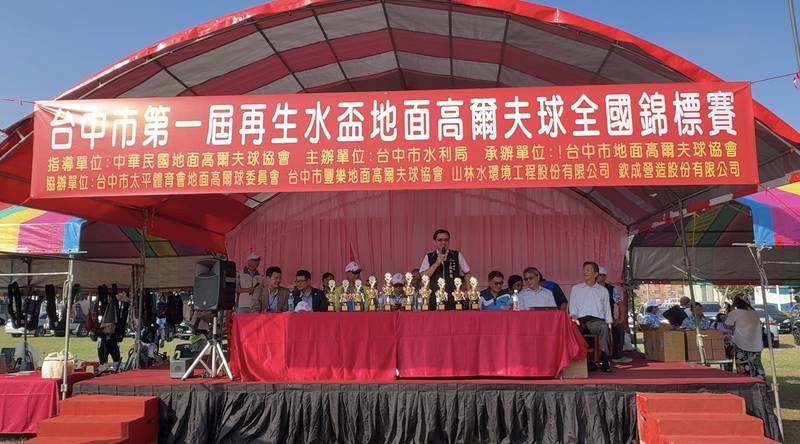首屆台中再生水盃地面高爾夫球錦標賽福田登場 中市水利局活化水資場域推廣永續理念