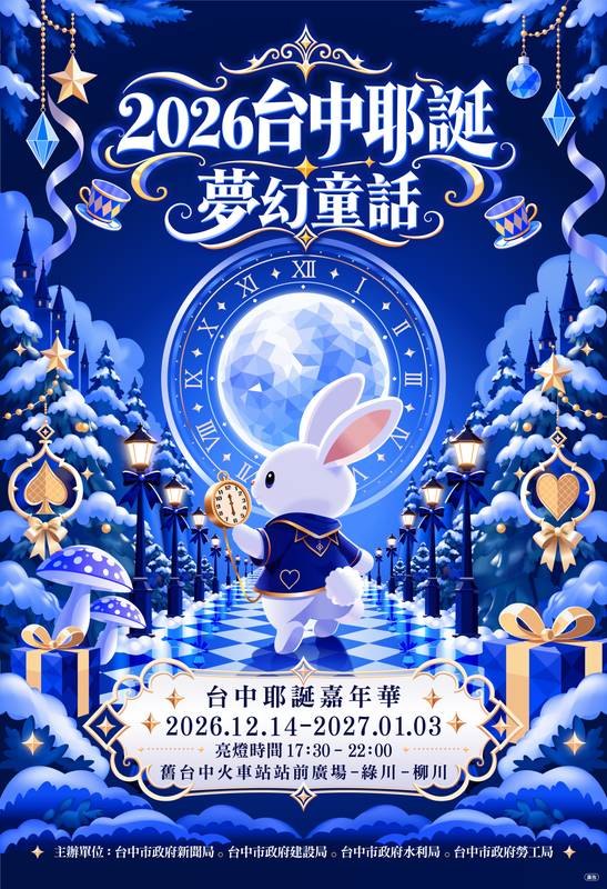 白兔先生領路！2026台中耶誕嘉年華主視覺曝光　12月14日夢幻登場