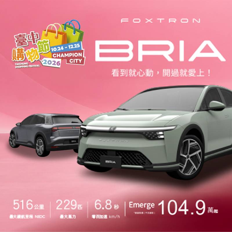 台中購物節百萬汽車大獎亮相　FOXTRON BRIA純電車10/31豐原抽出