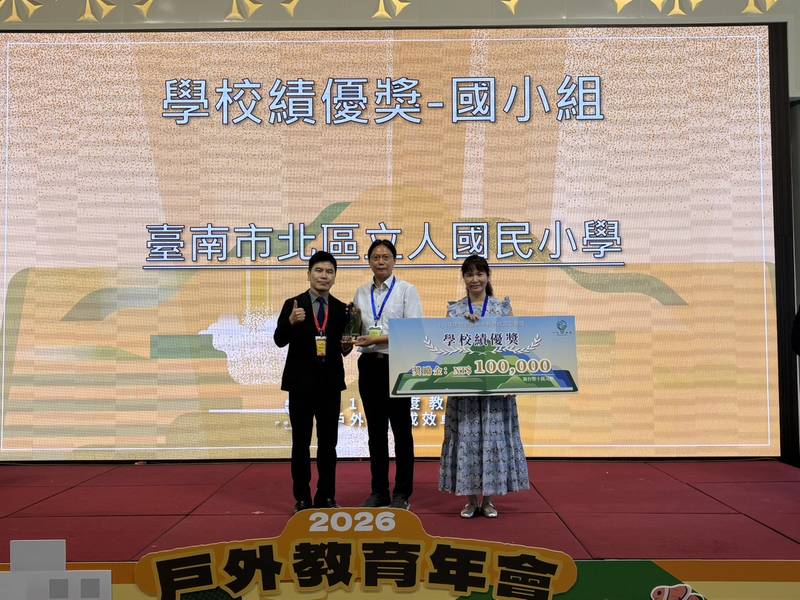 2026 戶外教育年會臺南登場 獲4項全國獎肯定 市長黃偉哲盼孩子走讀家鄉 關懷土地