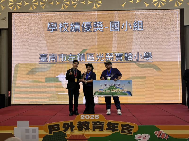 2026 戶外教育年會臺南登場 獲4項全國獎肯定 市長黃偉哲盼孩子走讀家鄉 關懷土地