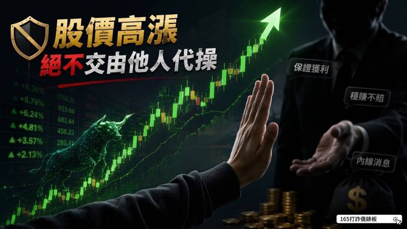 熟人介紹投資仍須查證 關山警郵聯手守住50萬元