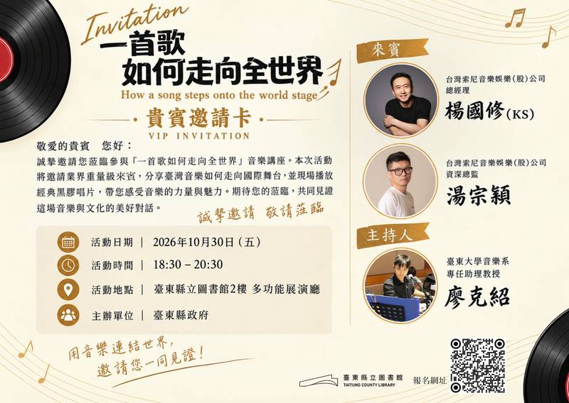 一首歌如何走向全世界? 索尼音樂重量級講者10/30臺東開講