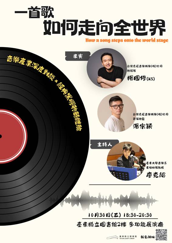 一首歌如何走向全世界? 索尼音樂重量級講者10/30臺東開講