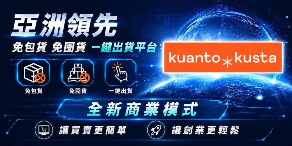 KuantoKusta 布局亞洲市場 打造零庫存電商與加密貨幣支付新生態 10 1793343302924