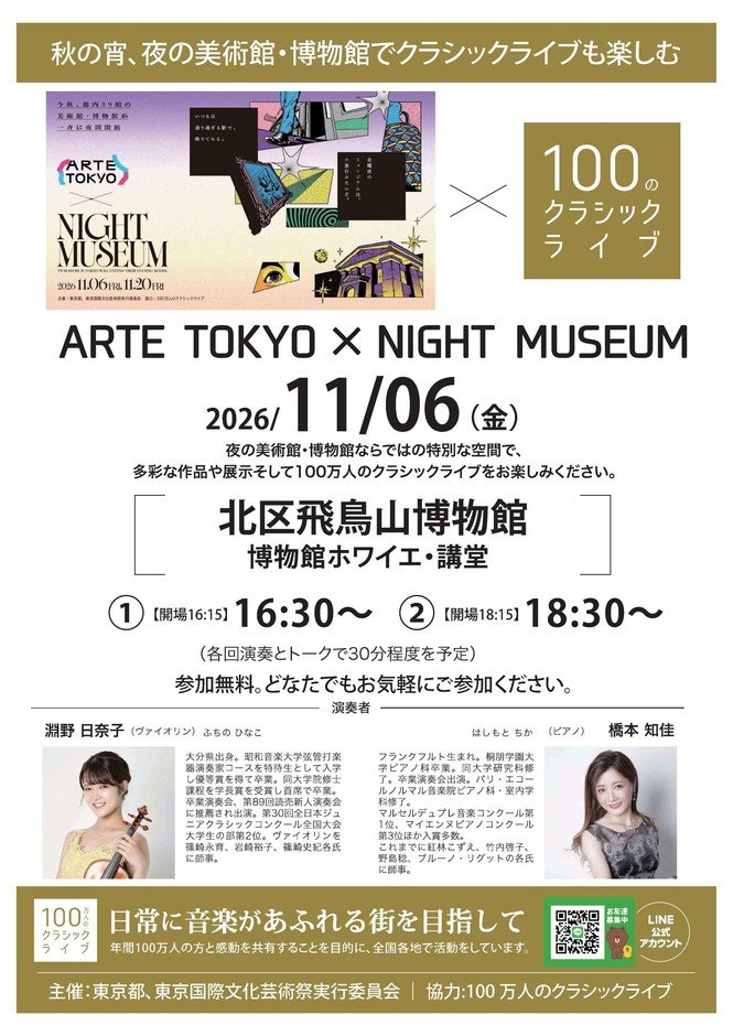 東京北區飛鳥山博物館11月6日首度夜間開館　延長到晚上8點、免費小型音樂會
