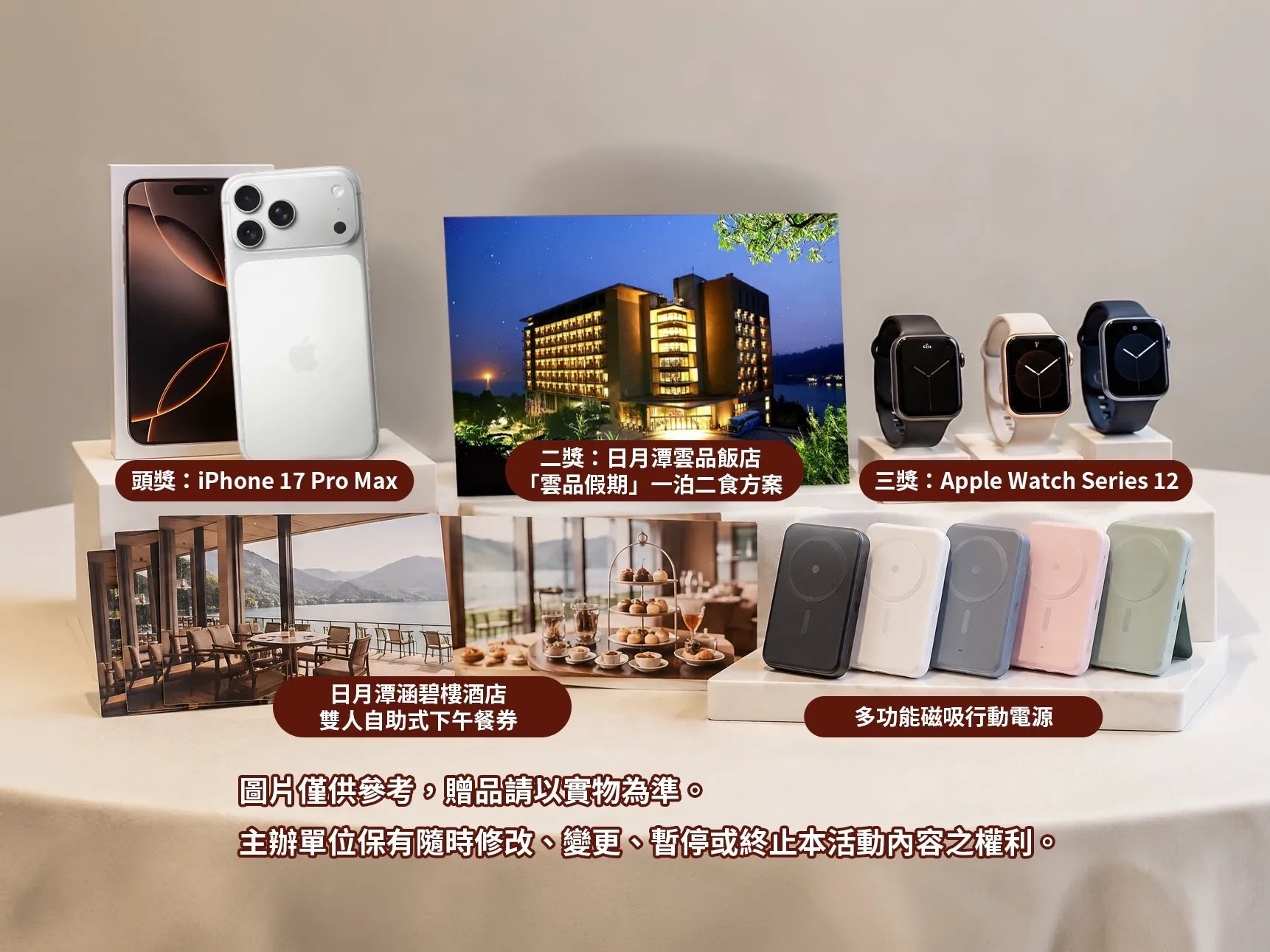 「五線成旅・搭好行來熱鬧，玩日月潭抽好禮」活動獎品，頭獎為iPhone 17 Pro Max（圖／日月潭國家風景區管理處）