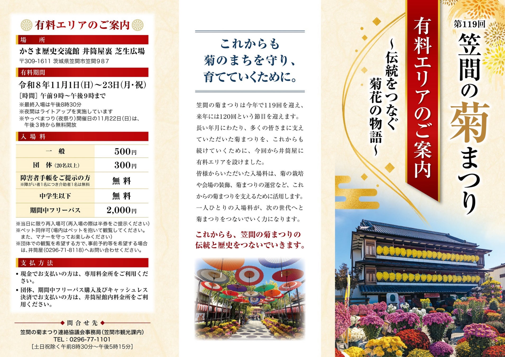 茨城「笠間菊祭」第119屆登場 日本最古老菊花祭典、笠間稻荷神社菊人形必看