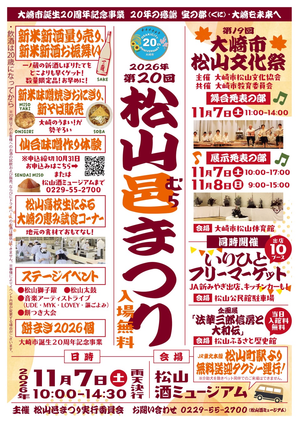 宮城大崎第20屆「松山邑祭」11月7日登場　一之藏新米新酒現榨量販、獅子舞與太鼓