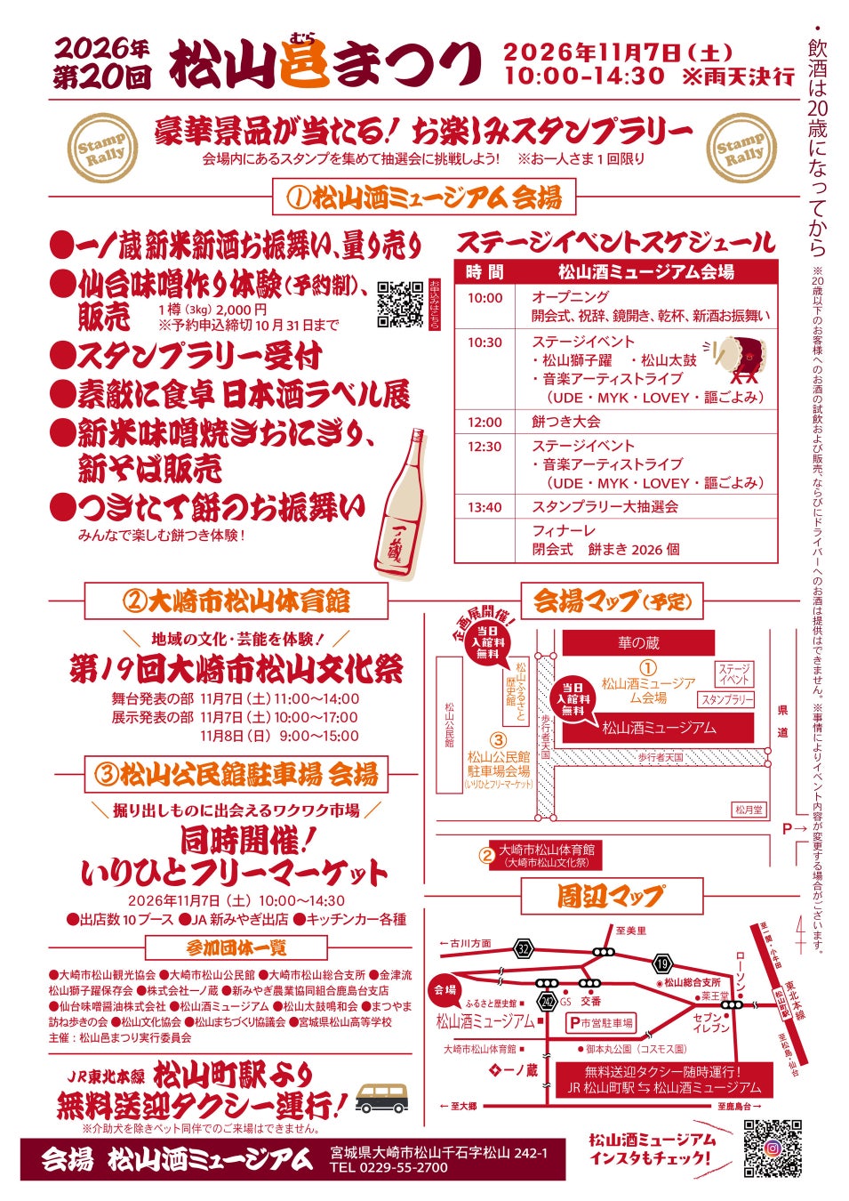 宮城大崎第20屆「松山邑祭」11月7日登場　一之藏新米新酒現榨量販、獅子舞與太鼓