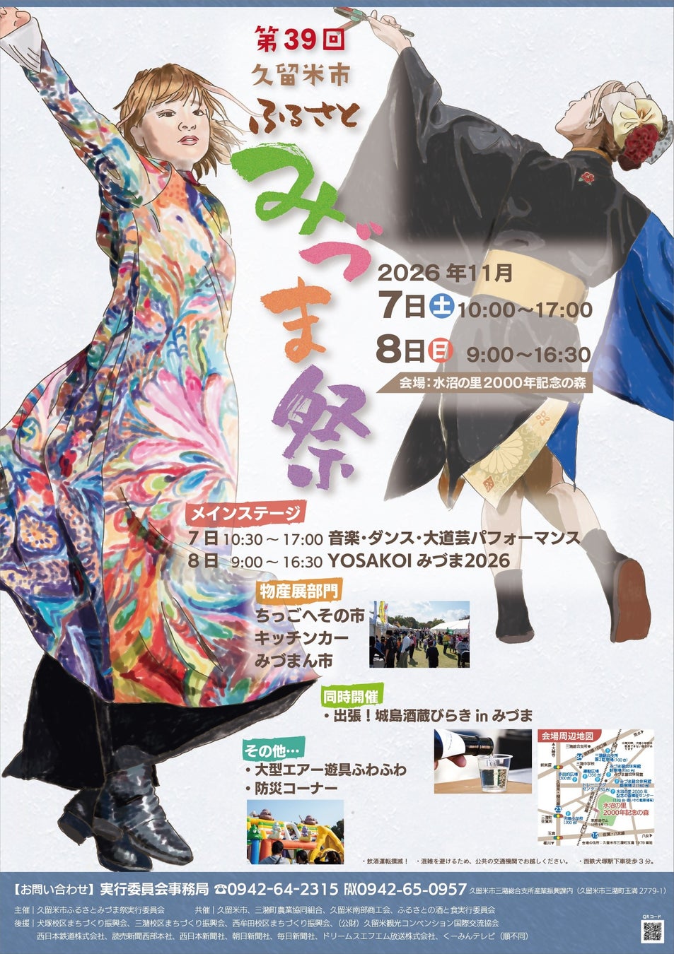 福岡久留米「故鄉三潴祭」11月7、8日登場 80家以上攤位、YOSAKOI,同場辦城島酒藏開放