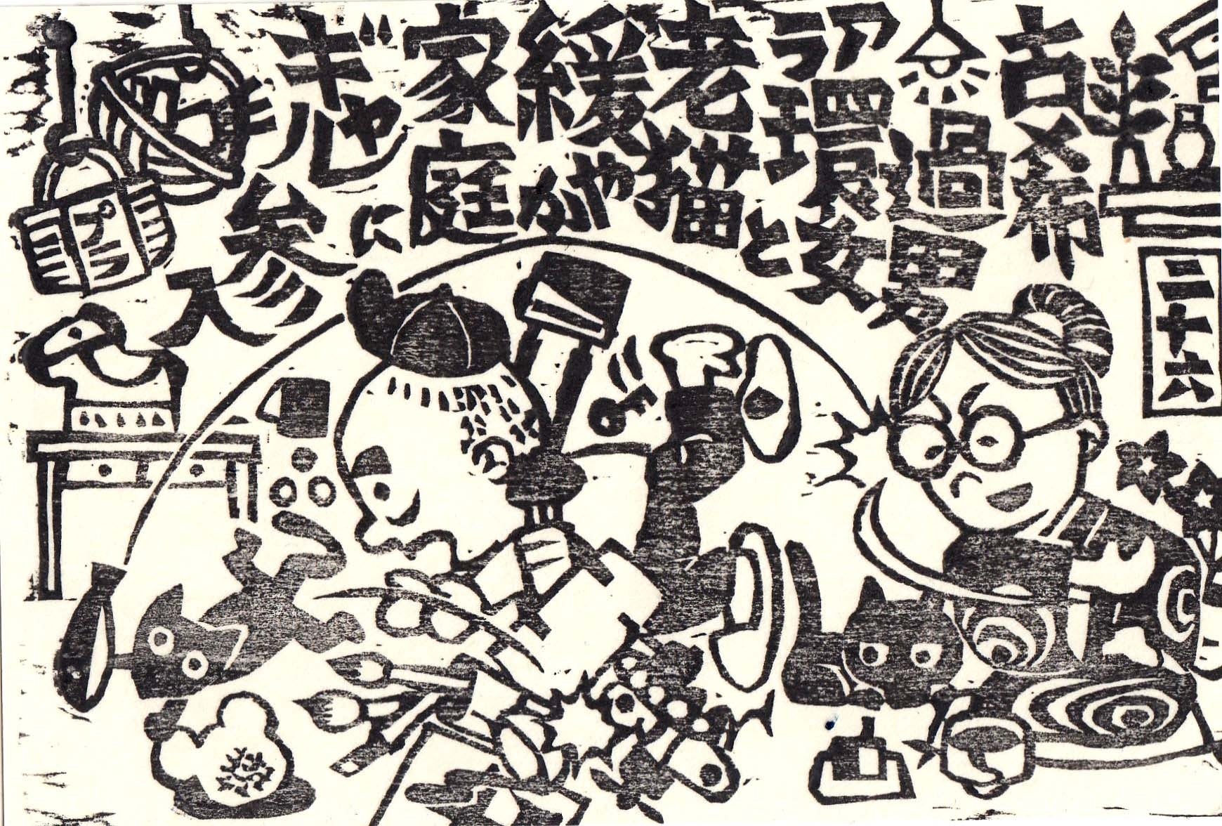 三重伊勢托福橫丁「奧野正史木版畫展」11月7日登場　60件賀年卡作品、週末橡皮章體驗