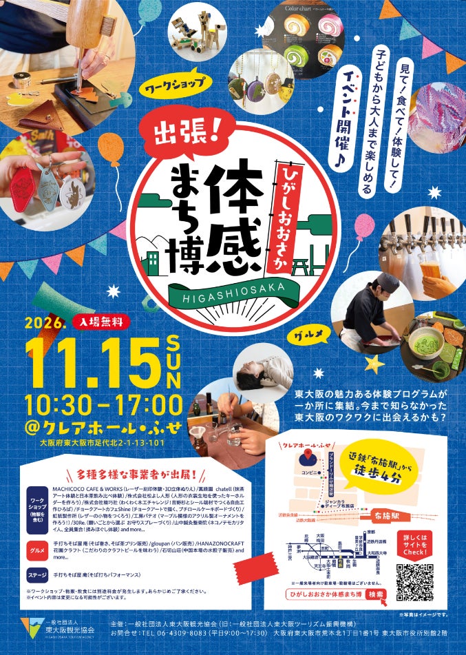 東大阪「體感城市博」11月15日布施登場　雷射刻印、抹茶拉花、手打蕎麥麵，免費入場