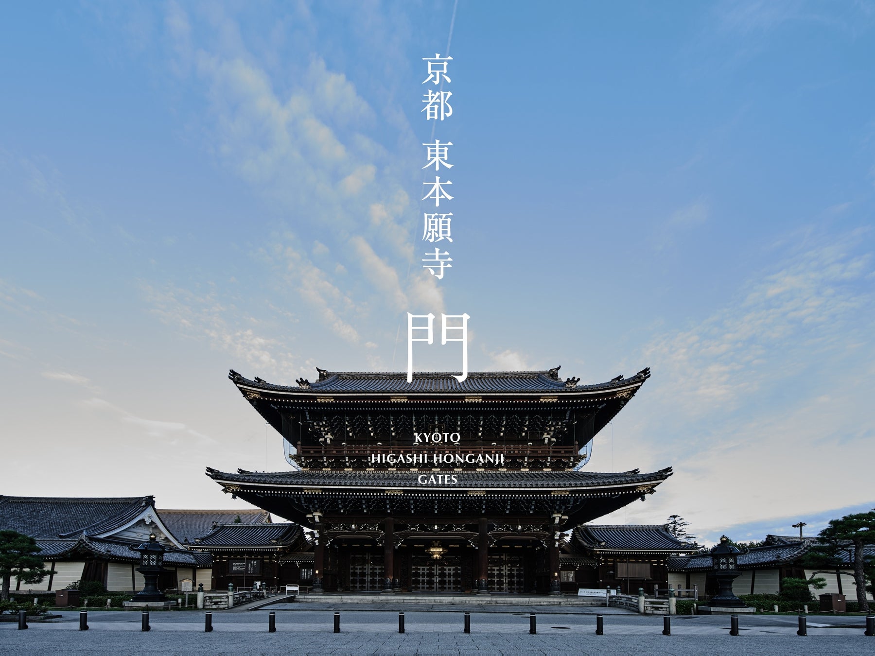 京都東本願寺「門」主題企劃啟動　6座重要文化財大門英語導覽、限定開瓶器扭蛋10月31日開賣