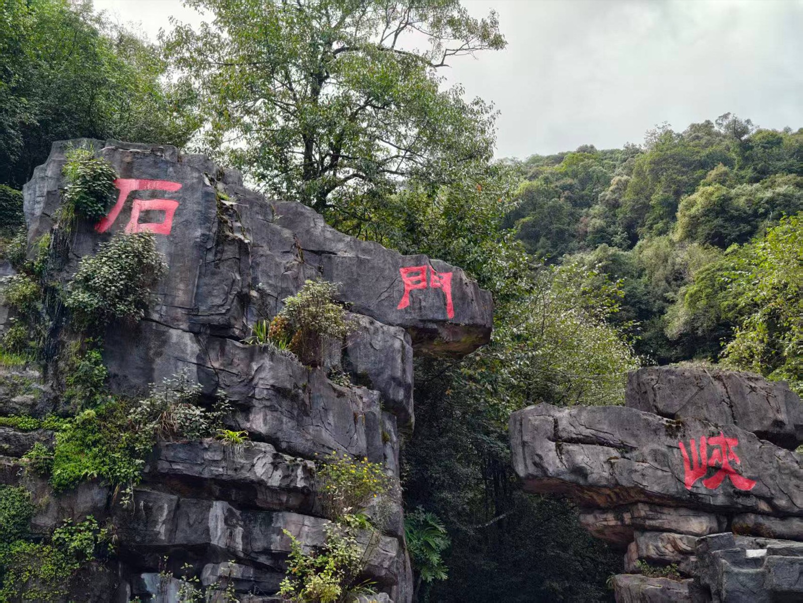 哀牢山石門峽