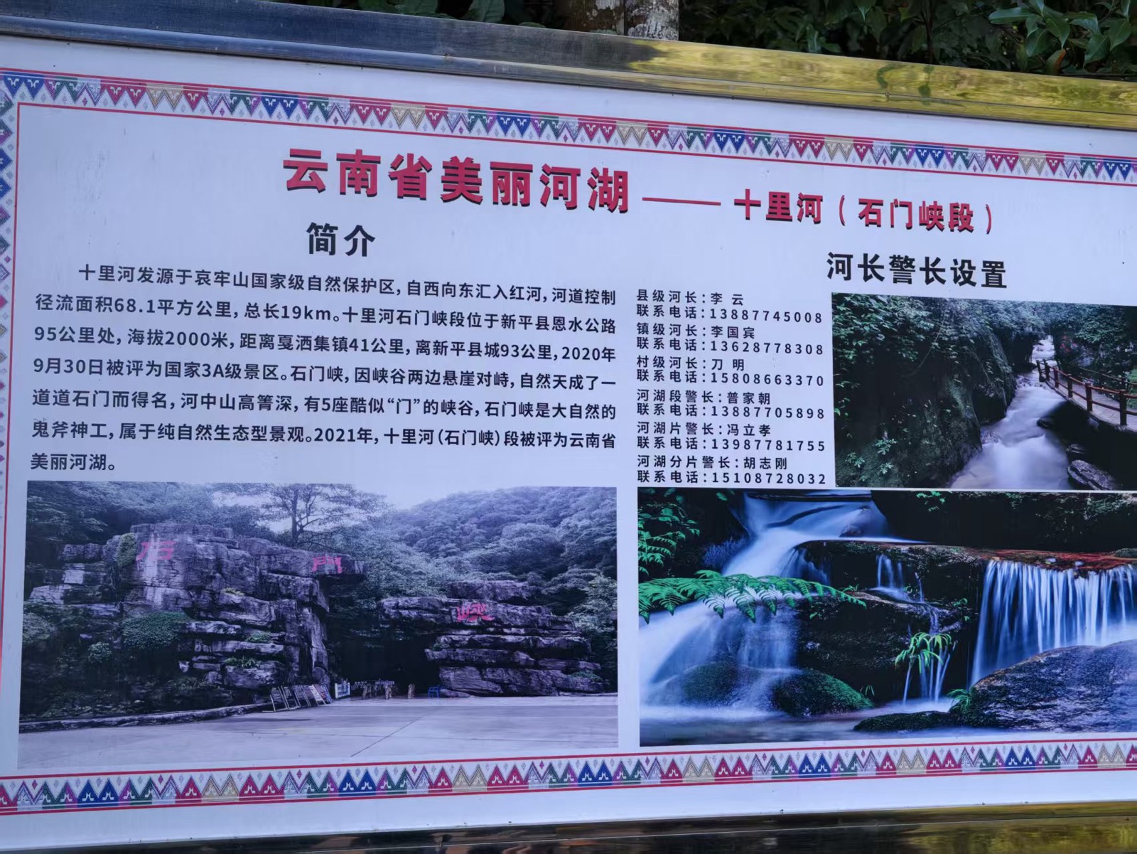 哀牢山石門峽