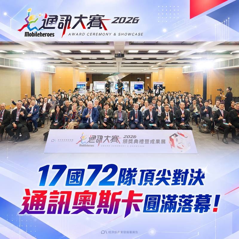 第25屆通訊大賽17國72隊角逐 新加坡團隊奪創新應用金獎