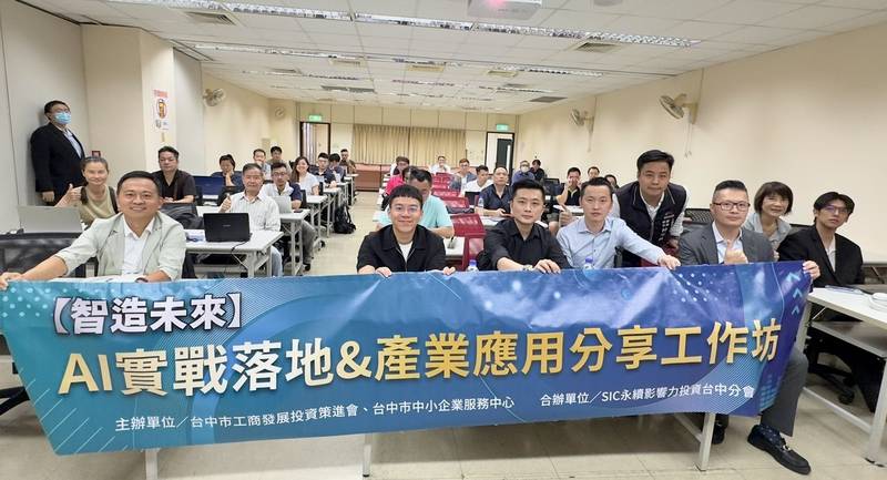 中市工策會助攻企業AI轉型!「智造未來」工作坊結合實戰分享與工具實作 提升產業競爭力