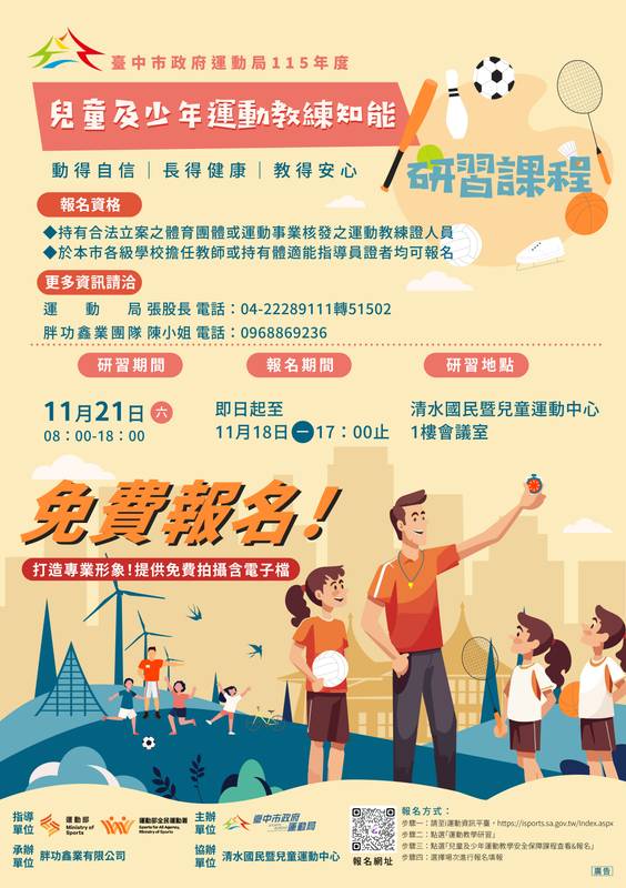 守護兒少運動安全！ 中市府辦理教練專業研習 攜手中央打造友善運動環境