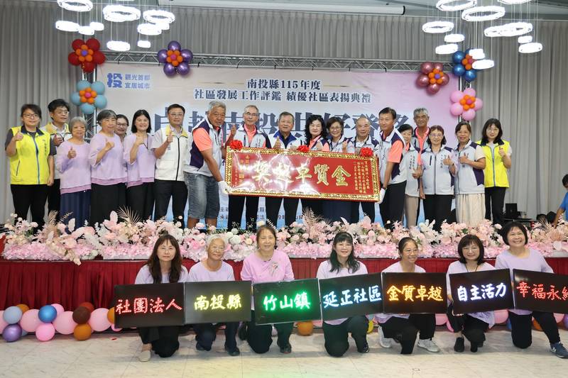 南投社區發展再創佳績 縣府表揚社區評鑑獲獎社區及公所