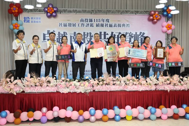 南投社區發展再創佳績 縣府表揚社區評鑑獲獎社區及公所