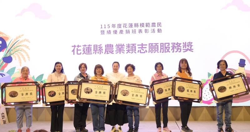 115年度模範農民暨績優產銷班表彰盛會登場 花蓮縣政府向農業夥伴致敬
