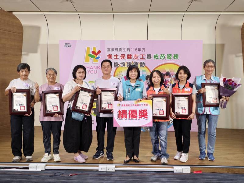 嘉義縣衛生局表揚績優衛生保健志工