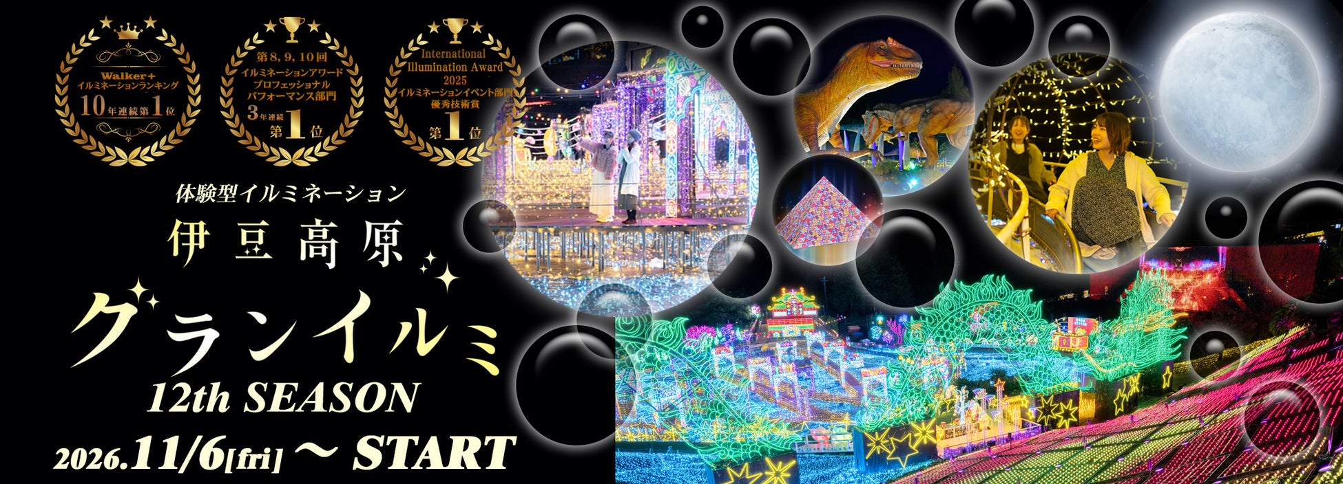 伊豆高原Grand Illumi第12季11月6日開跑 海底世界主題、寬40公尺「乙姬拍照點」登場