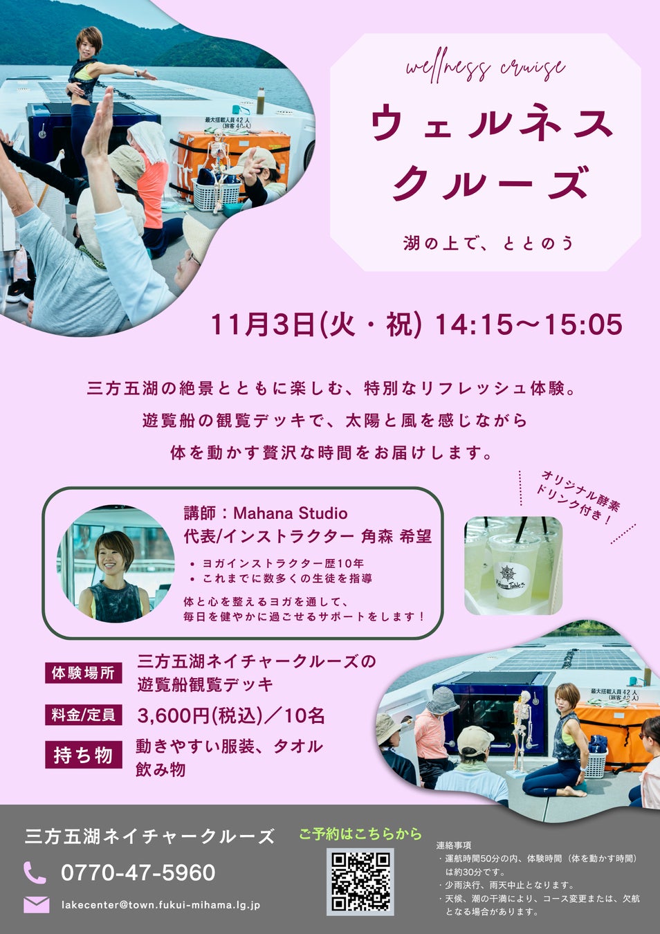 福井三方五湖「Wellness Cruise」11月3日再登場 遊覽船甲板上做瑜伽