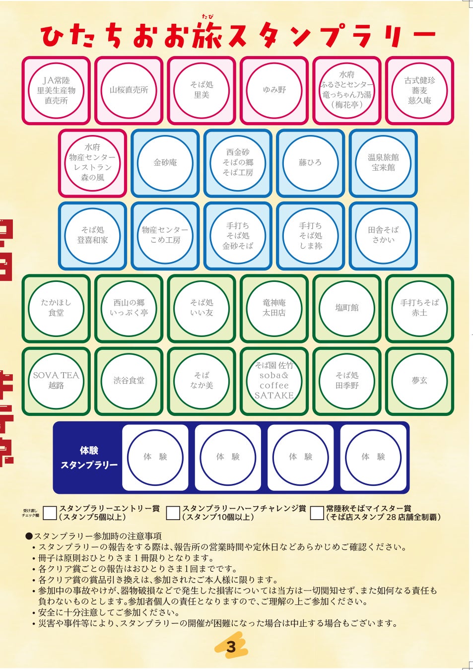 茨城常陸太田「常陸秋蕎麥節」11月1日起120天 28家蕎麥麵店集章、11月29日建長汁祭