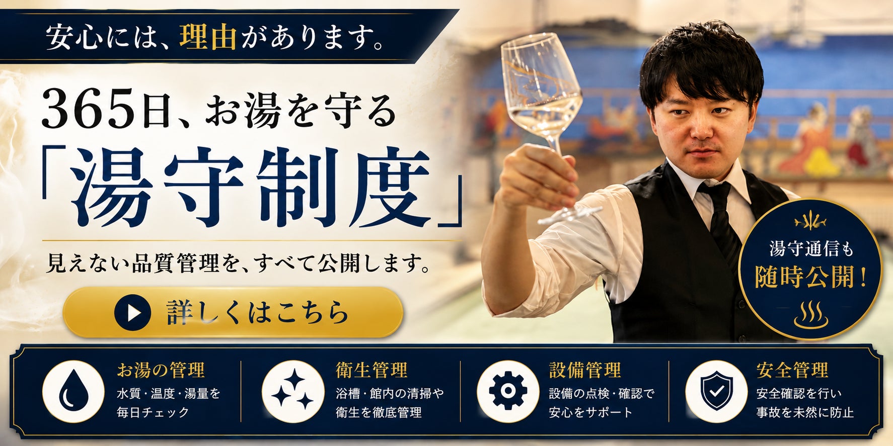 愛媛松山「伊予湯治場 喜助之湯」名物藥草浴11月1日開始 15種生藥配天然溫泉
