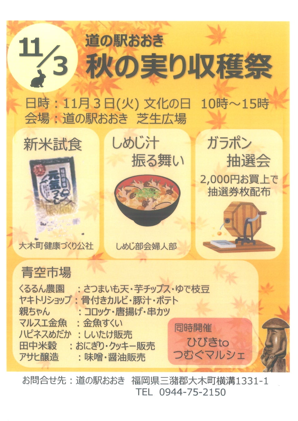 福岡大木町「道之驛大木 秋之實收穫祭」11月3日　新米試吃、鴻喜菇湯免費喝
